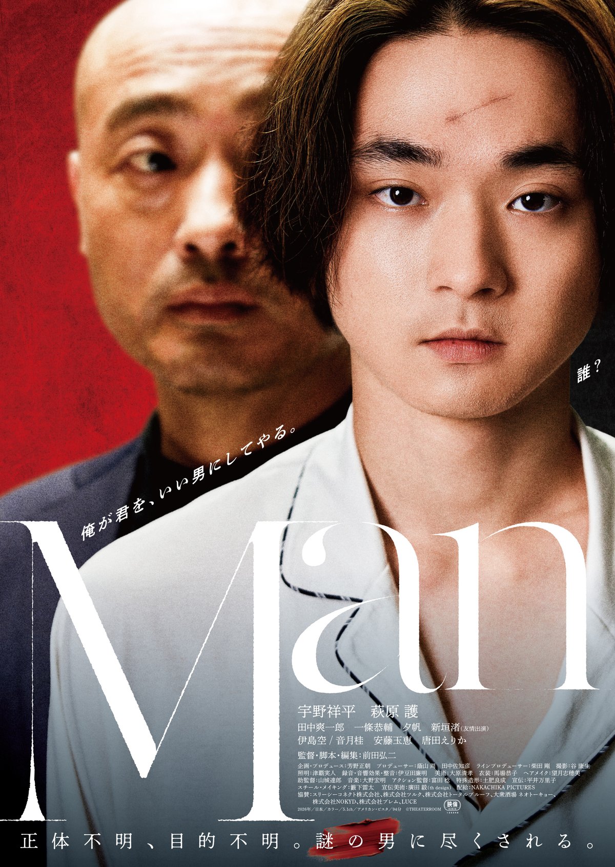 映画『Man』新ビジュアル