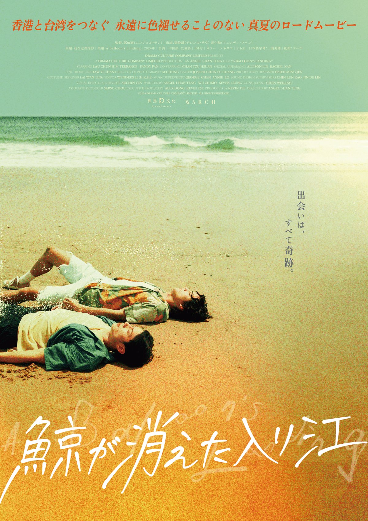 映画『鯨が消えた入り江』新ポスタービジュアル