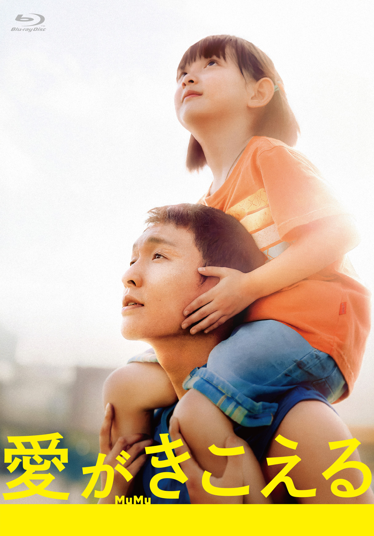 映画『愛がきこえる』Blu-ray商品画像