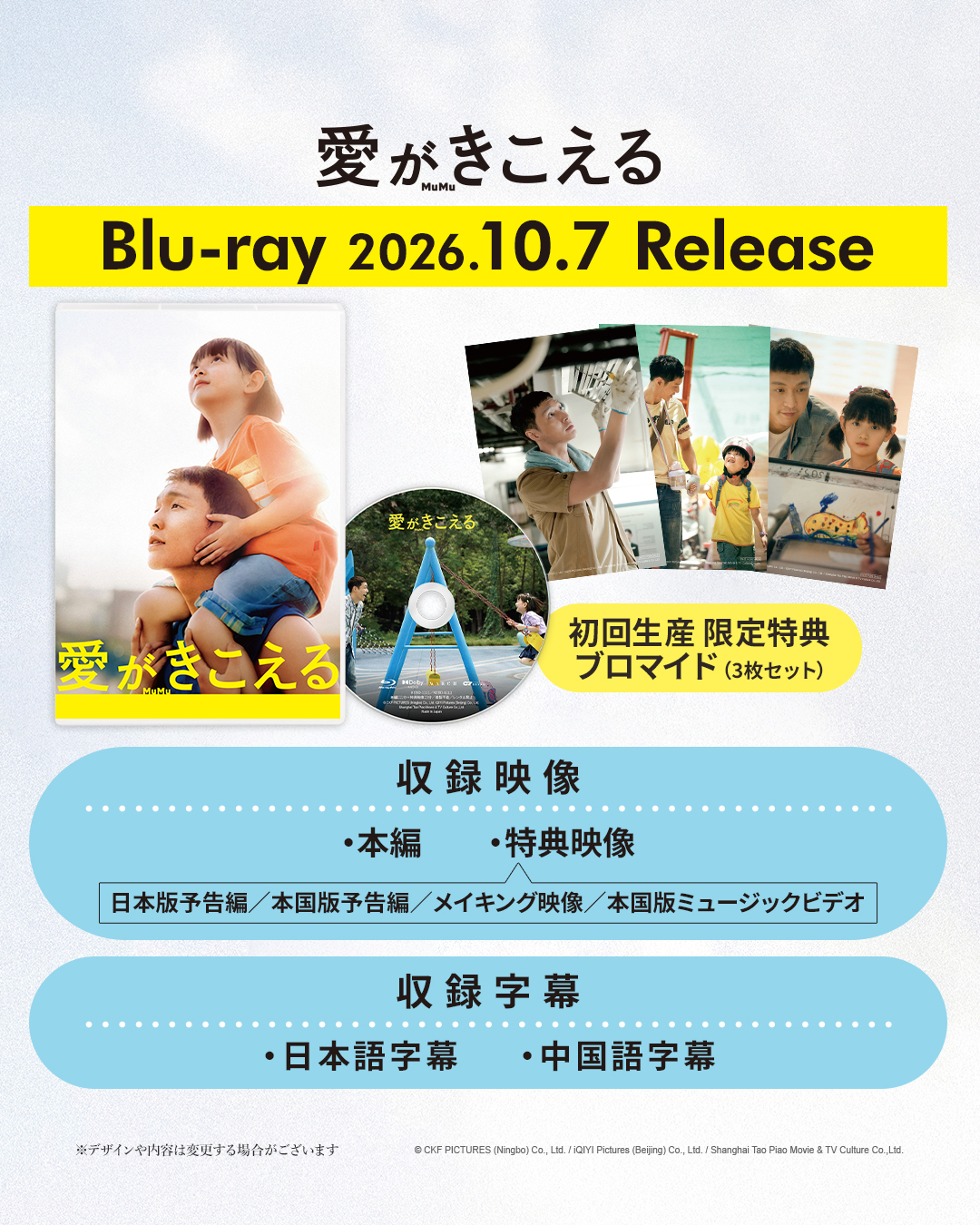 映画『愛がきこえる』Blu-ray告知画像