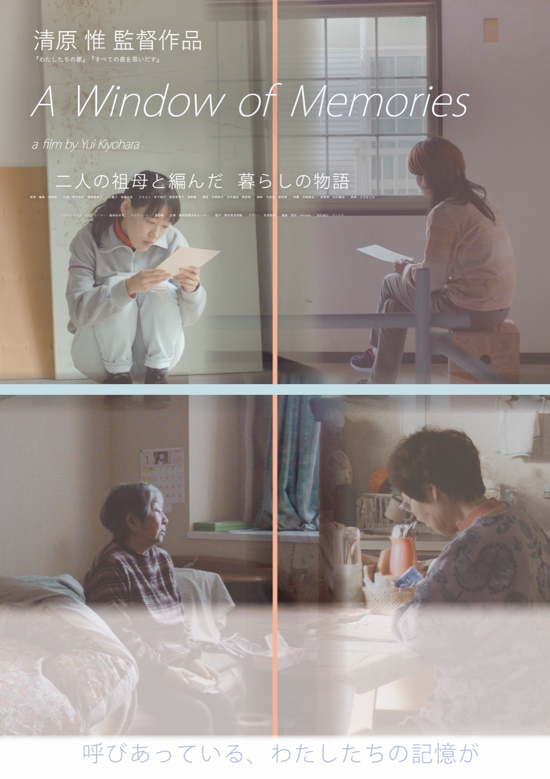 映画『A Window of Memories』メインビジュアル