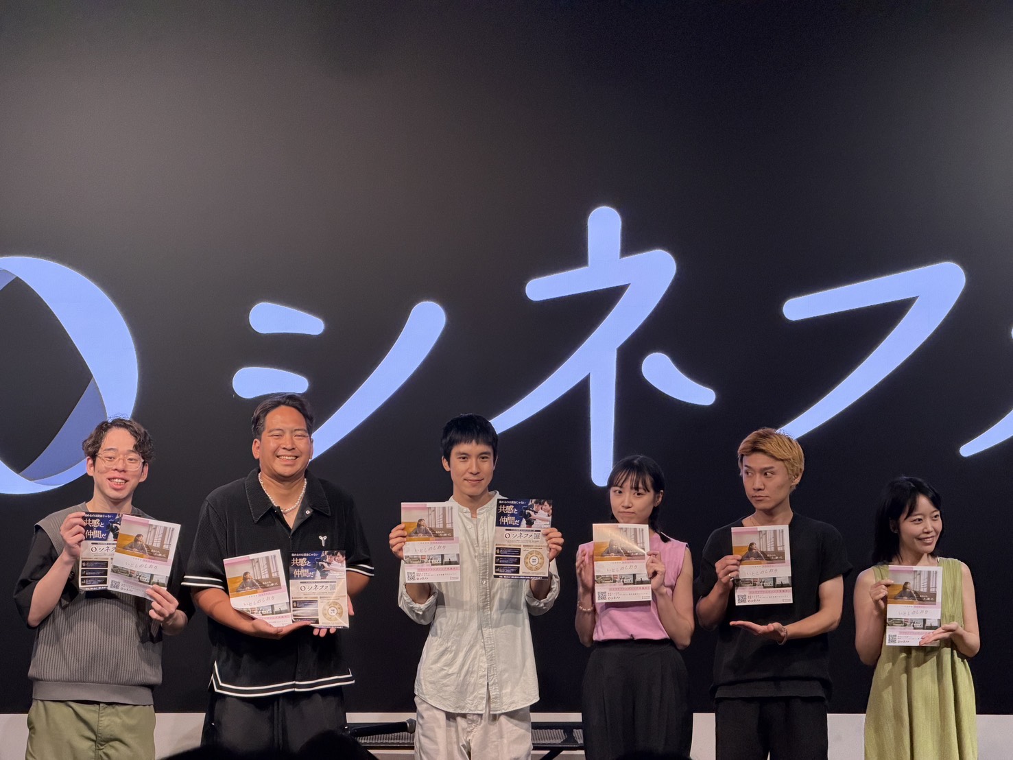 トークセッションに登壇した海老沢七海、道川内蒼と『いとしのしおり』チーム