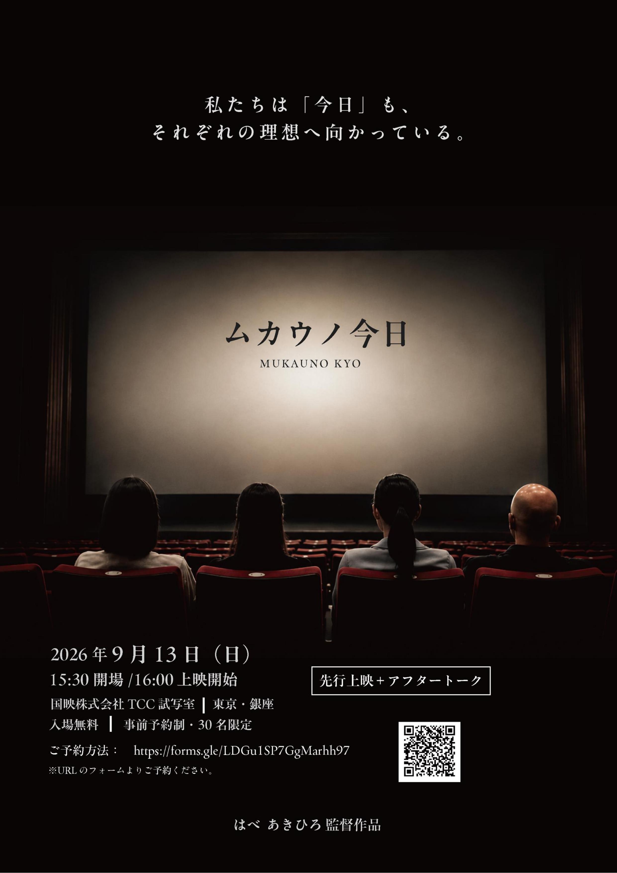 映画『ムカウノ今日』ポスタービジュアル