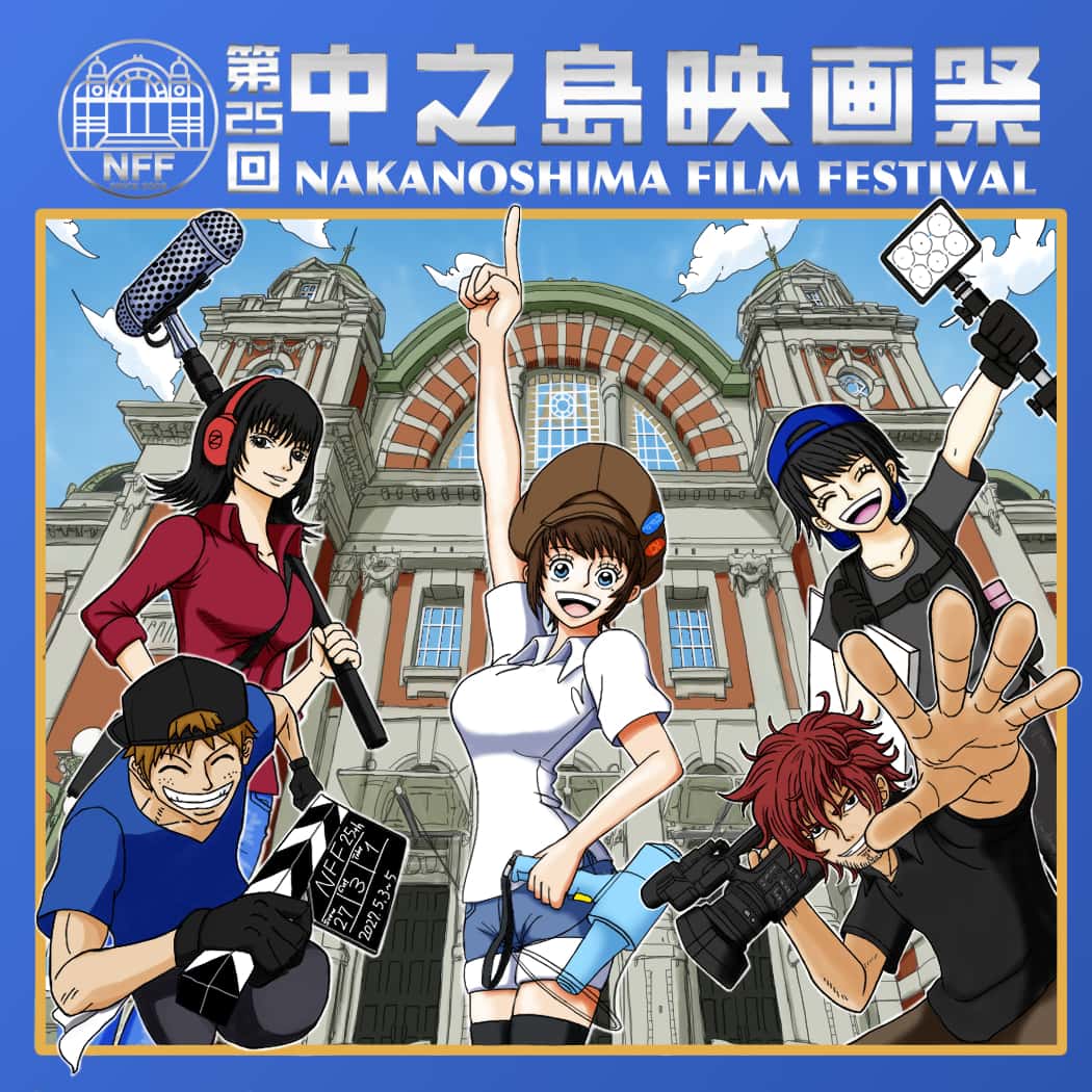 第25回中之島映画祭 キービジュアル
